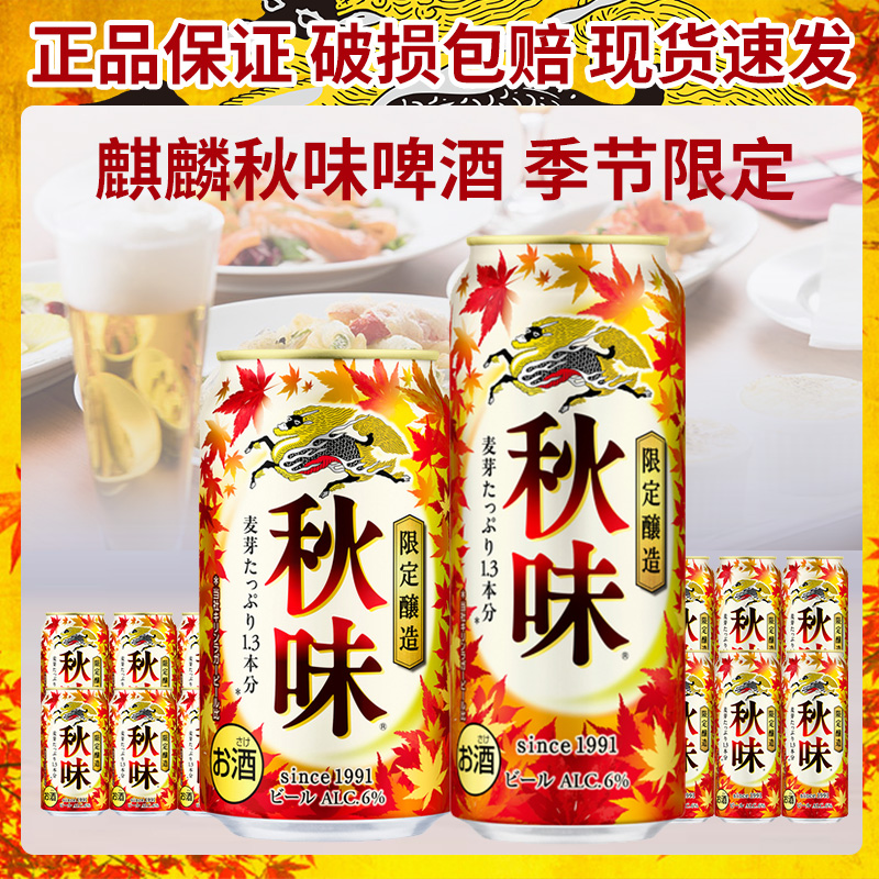 麒麟秋味啤酒季节原装日本KIRIN