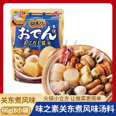 味之素关东煮风味日本火锅料