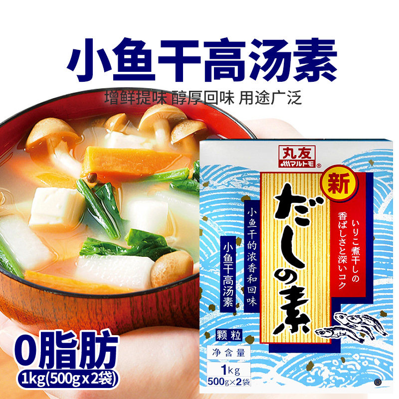 丸友小鱼干高汤素1kg日式海鲜粉关东煮火锅汤底味噌汤拉面调味料