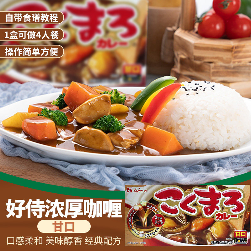 咖喱日本进口好侍浓厚香味咖喱块原装甘口咖喱酱膏调味料145g包邮