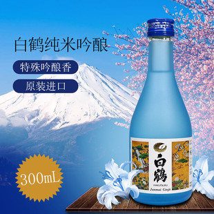 白鹤纯米吟酿清酒300ml日本原装 进口洋酒纯米酿造日本酒米酒清酒