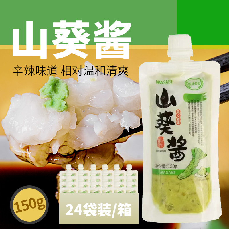 匠造山葵酱日式寿司材料