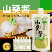 匠造山葵酱日式 寿司材料刺身料理生鱼片韩式 烤肉芥末寒葱包肉商用