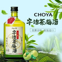 日本宇治茶梅酒蝶矢俏雅抹茶青梅子酒CHOYA进口网红绿茶果酒720ml