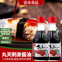 日本酱油丸天刺身酱油原装进口鱼生酿造酱油200ml*2瓶组合包邮