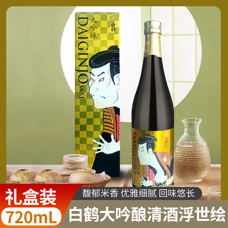 日本白鹤大吟酿清酒原装进口浮世绘日本酒日式米酒低度发酵佐餐酒