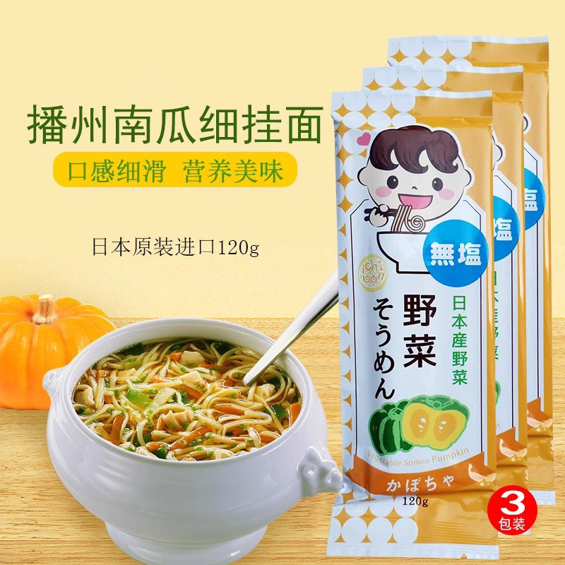 日本面条播州南瓜细挂面蔬菜面进口直干面条120g*3包邮