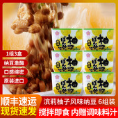 日本纳豆滨莉柚子风味纳豆原装 进口北海道小粒大豆135g纳豆菌