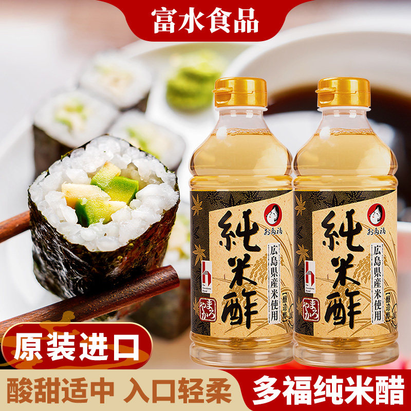 寿司醋日本进口多福纯米醋酿造食醋500ml手卷包饭团食材调味醋