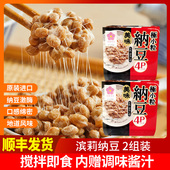 纳豆日本原装 2组即食拉丝纳豆 滨莉纳豆北海道调味发酵大豆178.8g