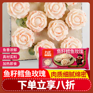 丸滋鱼籽鳕鱼玫瑰196g酒店餐饮装 饰小吃丸子加热即食关东煮火锅料