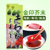 日本芥末金印青芥辣酱进口调味料寿司鱼生刺身山葵芥末膏43g2盒