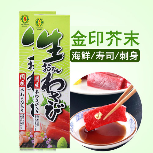 日本金印进口鱼生刺身43g2芥末