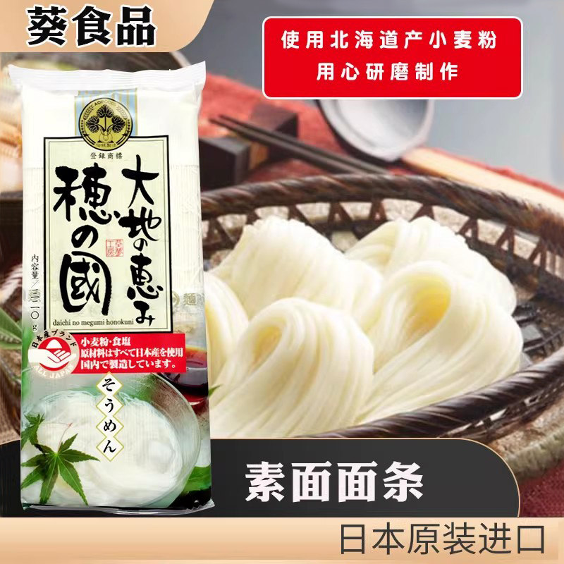 日本葵食品素面320g原装进口待煮速食干面条日式方便面冷面拌面