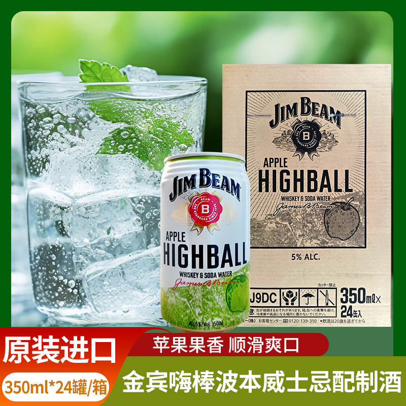 日本金宾嗨棒波本威士忌配制酒苹果三得利果味预调酒聚餐生日酒
