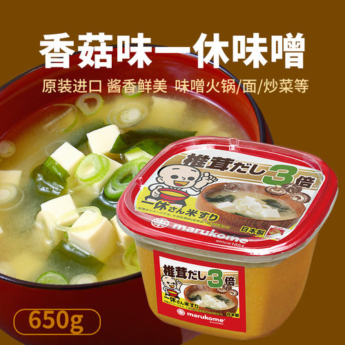 日本丸米marukome一休味噌盒装香菇味大酱调味酱日式调味料