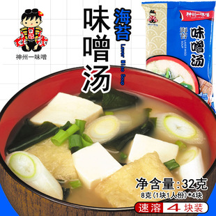 味增日式 神州一海苔味噌汤蔬菜酱汤速食味噌汤料即食汤包32g促销