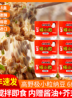 日本纳豆高野极小粒纳豆即食拉丝纳豆原装进口速食170.1gx6盒包邮
