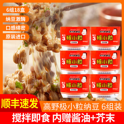 拉丝速食日本纳豆6盒包邮