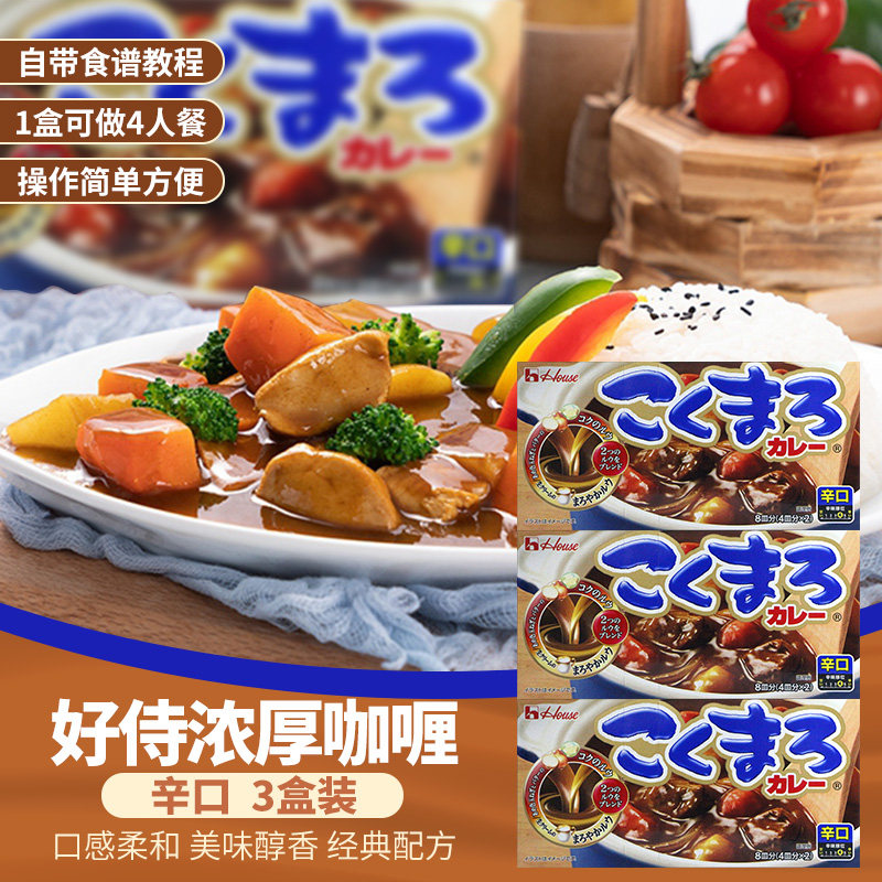 咖喱日本进口好侍浓厚香味咖喱块辣咖喱酱膏调味料145g*3盒包邮