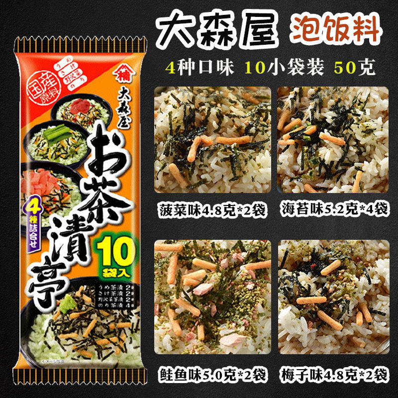 日本大森屋梅子鲑鱼海苔口味茶泡饭 四种口味 富水食品旗舰店 淘优券 日本大森屋梅子鲑鱼海苔口味茶泡饭 四种口味 富水食品旗舰店 淘优券