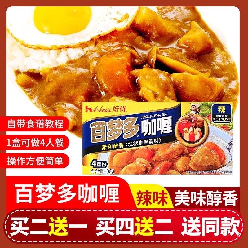好侍咖喱块house百梦多咖喱块盒装辣味家用日式咖喱酱速食拌饭酱