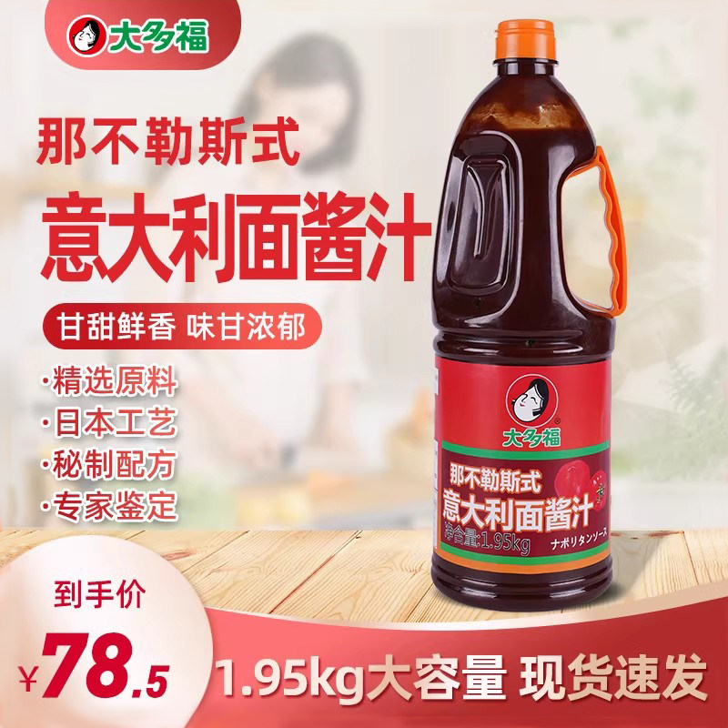 大多福那不勒斯式意大利面酱汁通心粉番茄意面酱图片