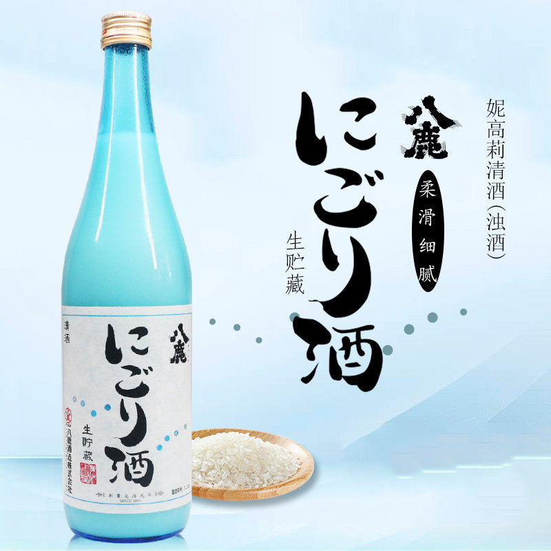 原装进口日本清酒八鹿妮高莉清酒720ml米酒浊酒发酵酒洋酒包邮