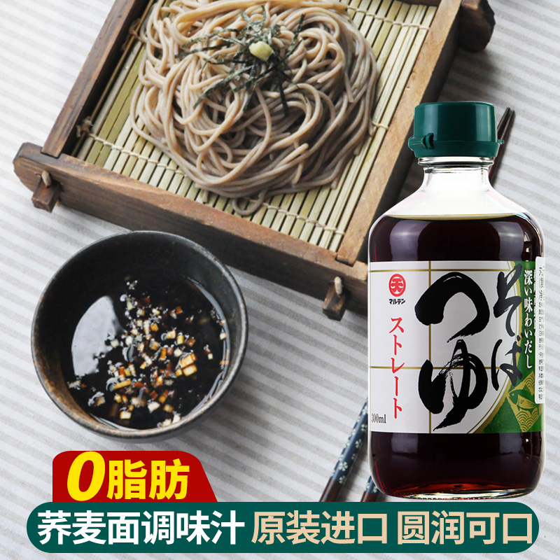 日本调味品丸天荞麦面调味汁原装进口乌冬面汁冷面汁拌面包邮