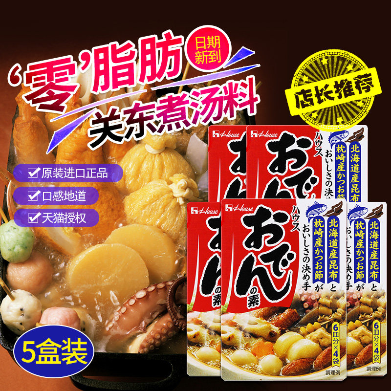 日本原装house好侍关东煮汤料炖菜料家用厨房关东煮底料77.2g*5