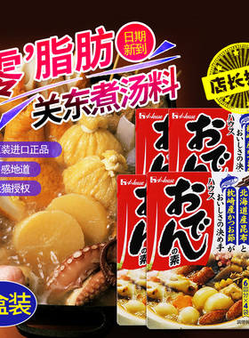 日本原装house好侍关东煮汤料炖菜料家用厨房关东煮底料77.2g*5