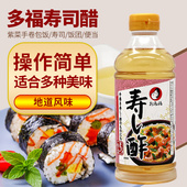 多福寿司醋日本进口寿司醋料理食材寿司米醋饭团手卷包饭醋 包邮