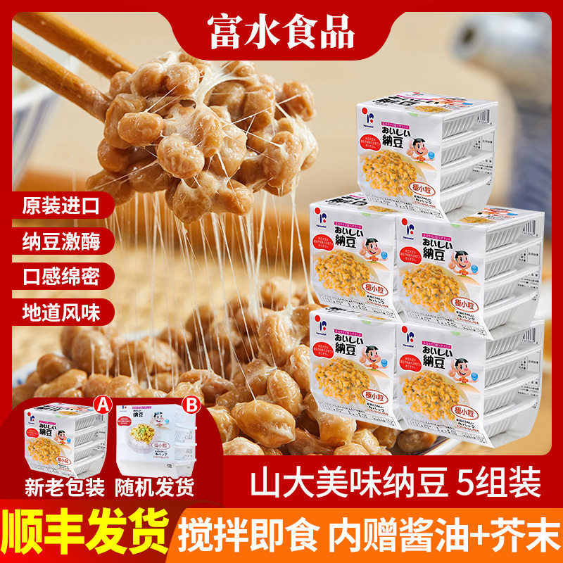 日本山大美味纳豆多组进口水户北海道小粒即食拉丝纳豆菌发酵激酶