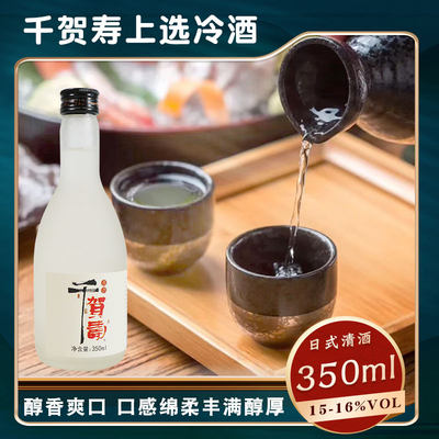 合资日式清酒千贺寿上选冷酒纯米清酒350ml女士日式米酒包邮
