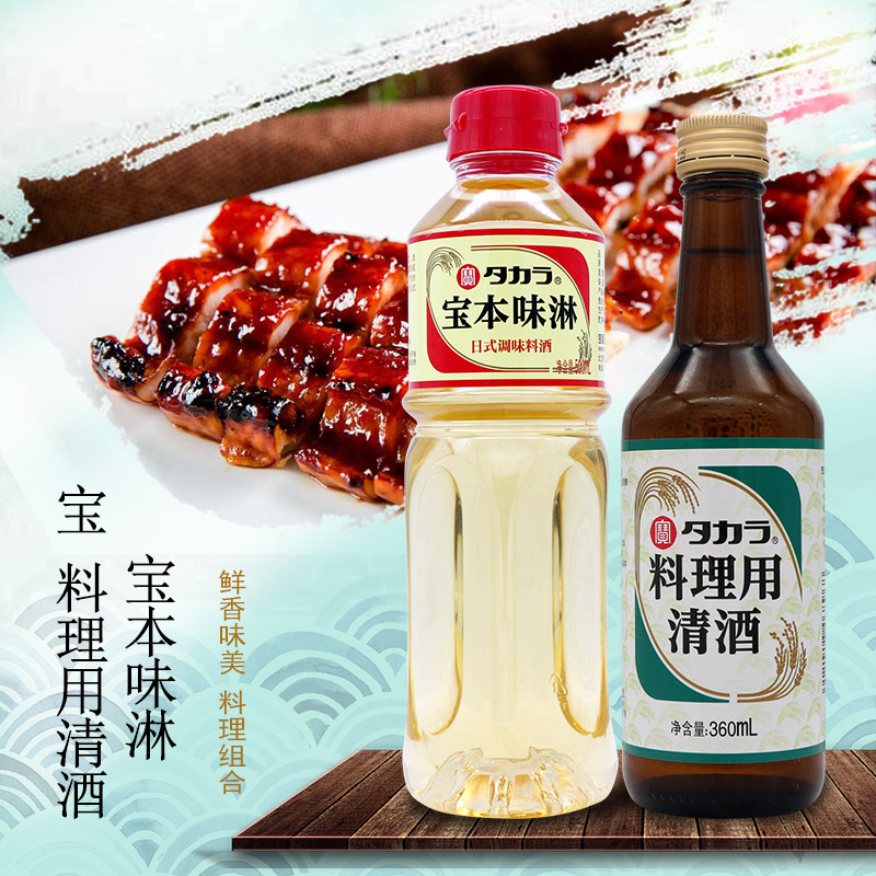 日式料酒宝本味淋500ml宝酒造料理清酒360ml组合料理用酒包邮
