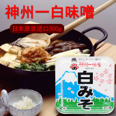 味噌日本神州一白味增原装 家用速食汤料 进口黄豆大酱汤300g日式