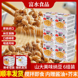 日本纳豆山大美味纳豆进口北海道小粒即食纳豆菌6组24盒*45.7g