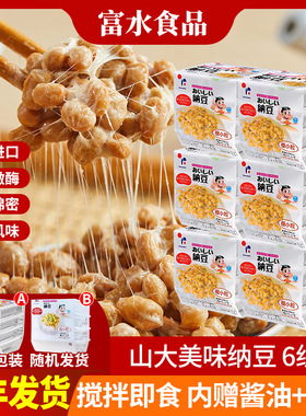 日本纳豆山大美味纳豆进口北海道小粒即食纳豆菌6组24盒*45.7g