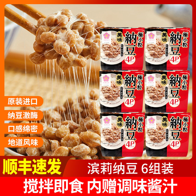 日本进口北海道滨莉纳豆即食拉丝调味发酵纳豆菌178.8g