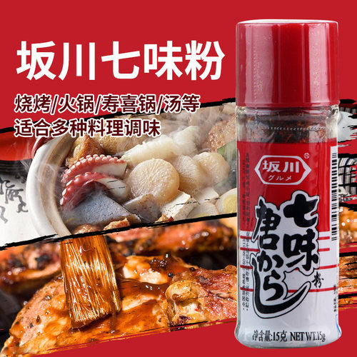 日式烧烤调味坂川七味粉碳串