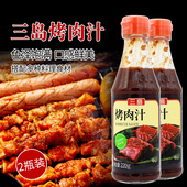 三岛烤肉汁烧烤酱日式 2瓶 蘸料露营家用厨房料理牛排腌渍调料220g