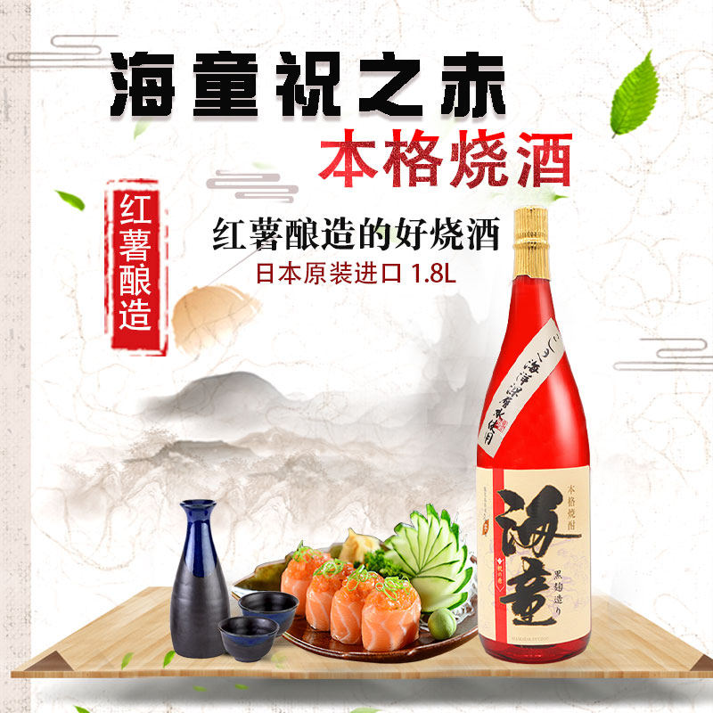 日本烧酒海童祝之赤烧酒原装进口本格烧酎1.8L鹿儿岛芋烧酒包邮