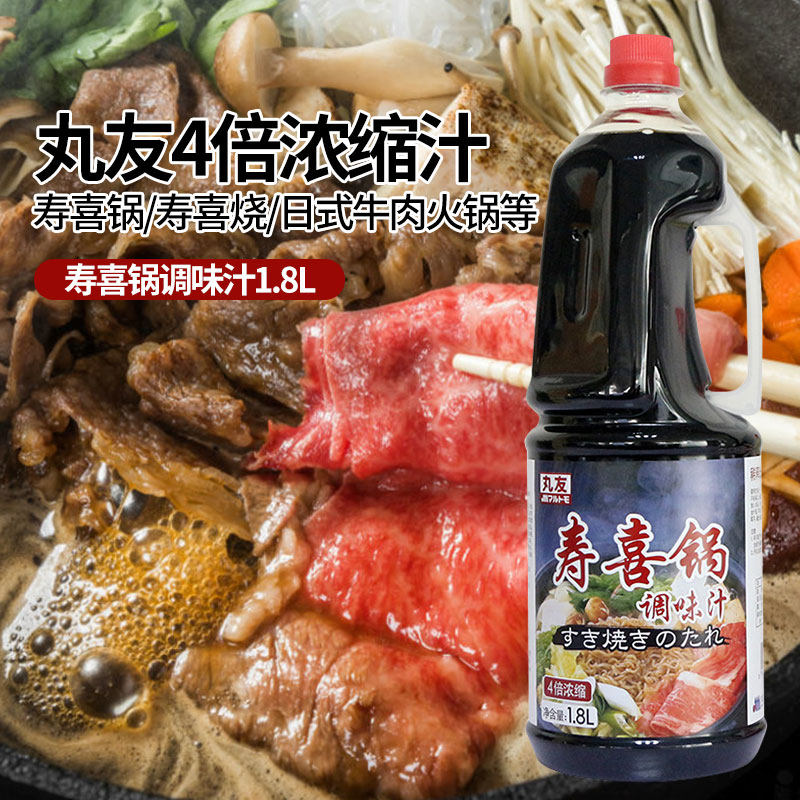 日式调味料丸友寿喜锅调味汁日式寿喜烧汁牛肉火锅酱汁1.8L包邮