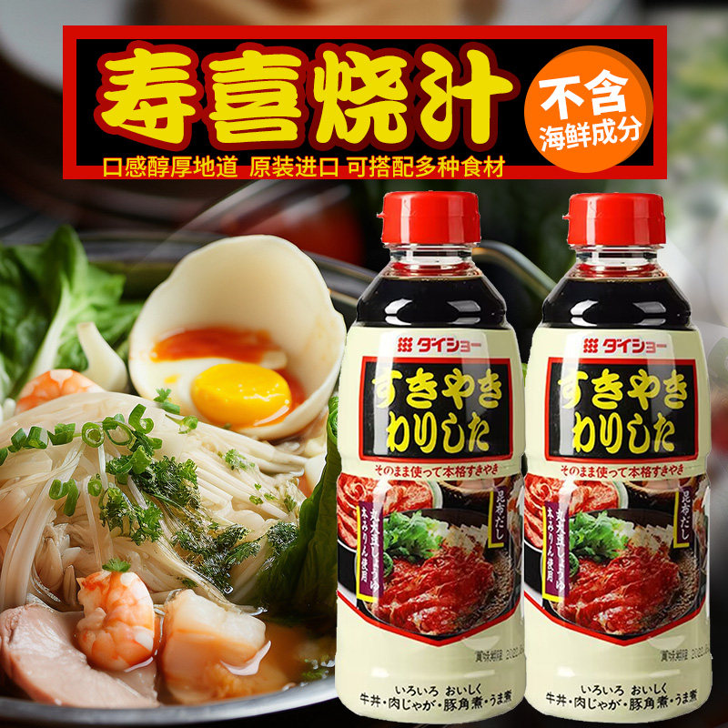 进口日本火锅底料东字