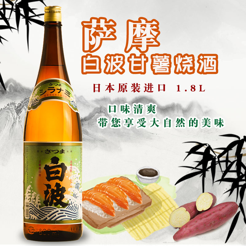 日本烧酒萨摩白波芋烧酒原装进口本格甘薯烧酎日本酒1.8l洋酒包邮
