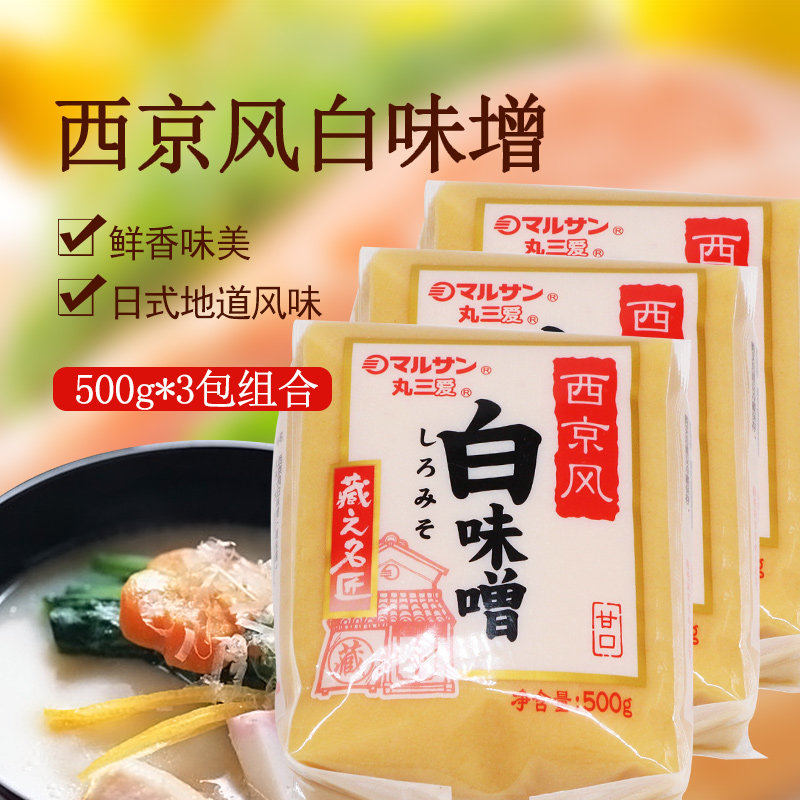 日式丸三爱西京风白味噌调味酱增香提味味增底料味增汤500g*3包邮