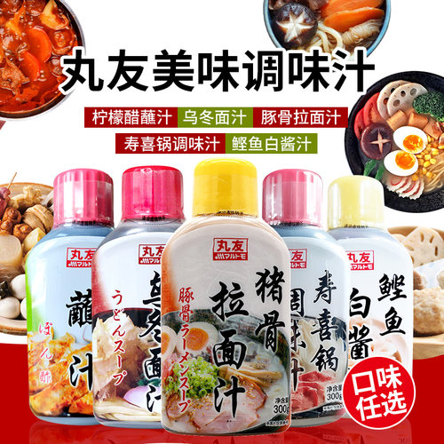 丸友猪骨日式寿喜烧柠檬醋拉面汁
