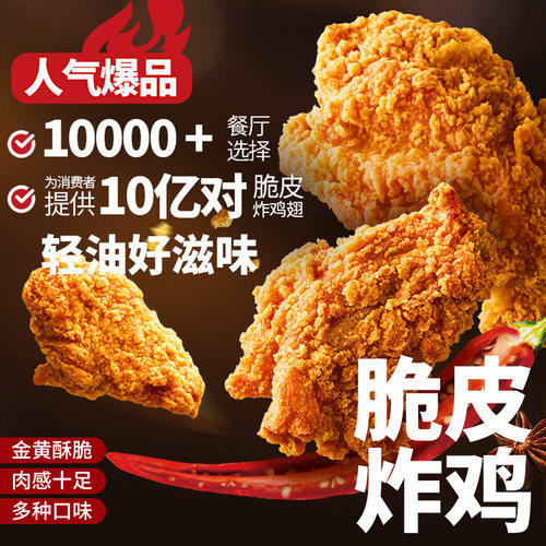 圣农空气炸锅炸鸡块原味