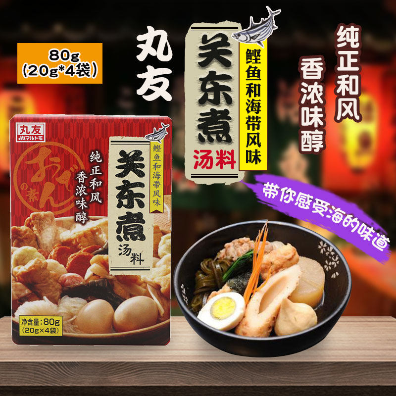 丸友关东煮料日式711关东煮汤料炖菜料商用家用日式火锅底料批发