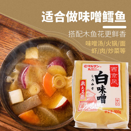 日式味增丸三爱西京风白味噌鳕鱼味噌底料料理黄豆大酱汤500g包邮 - 封面